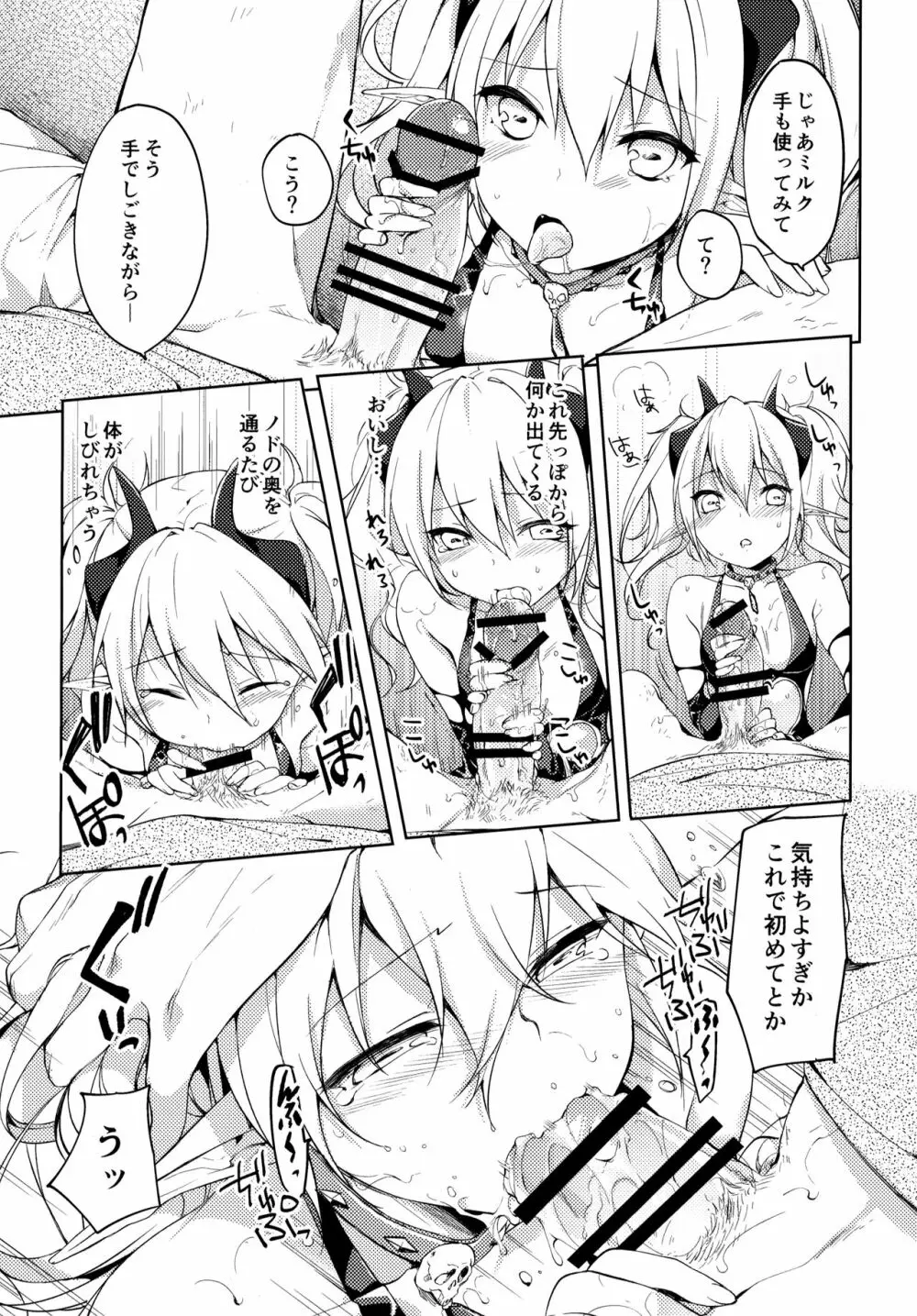 MILK×MILK - page8