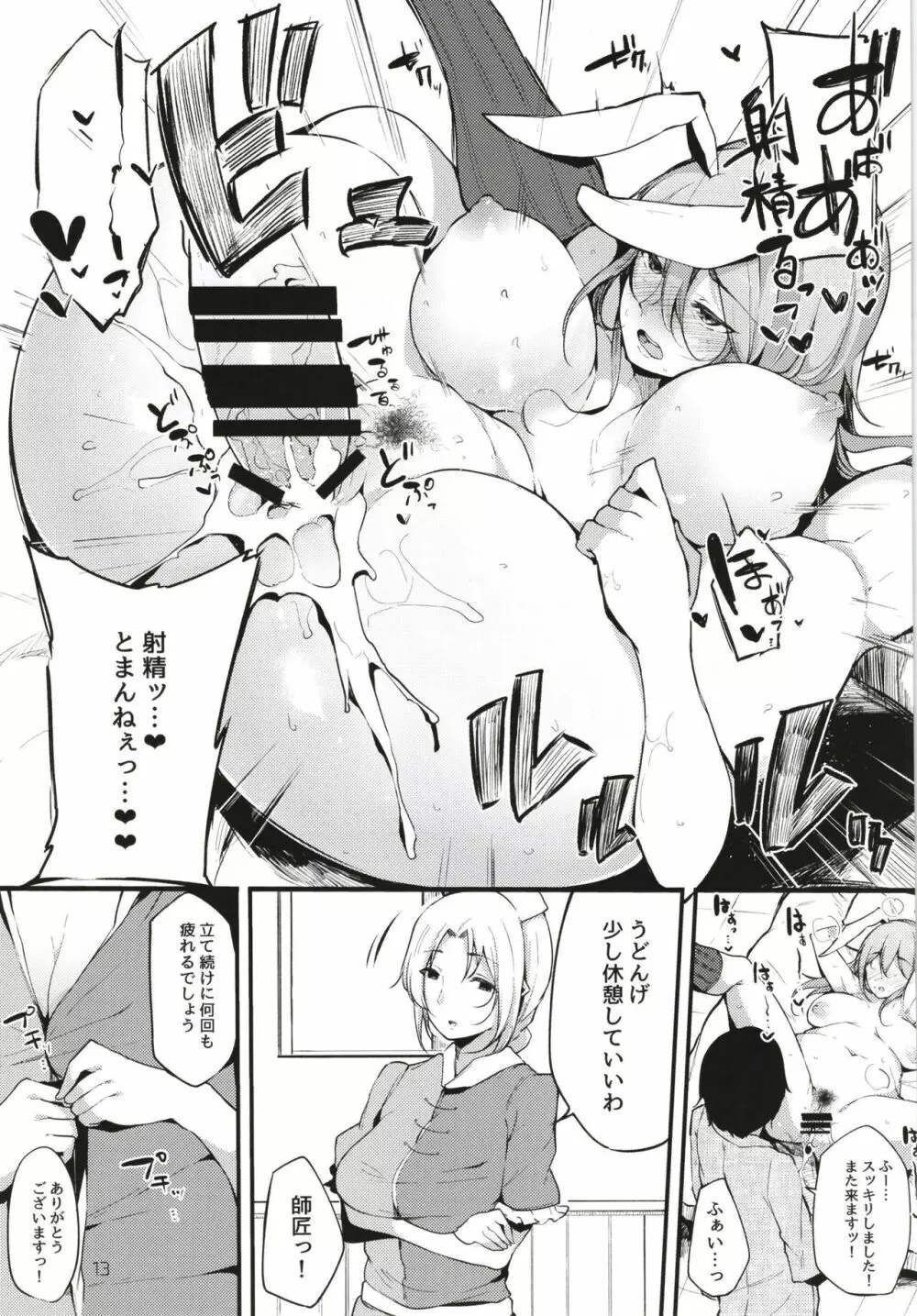 永遠亭射精外来 - page15