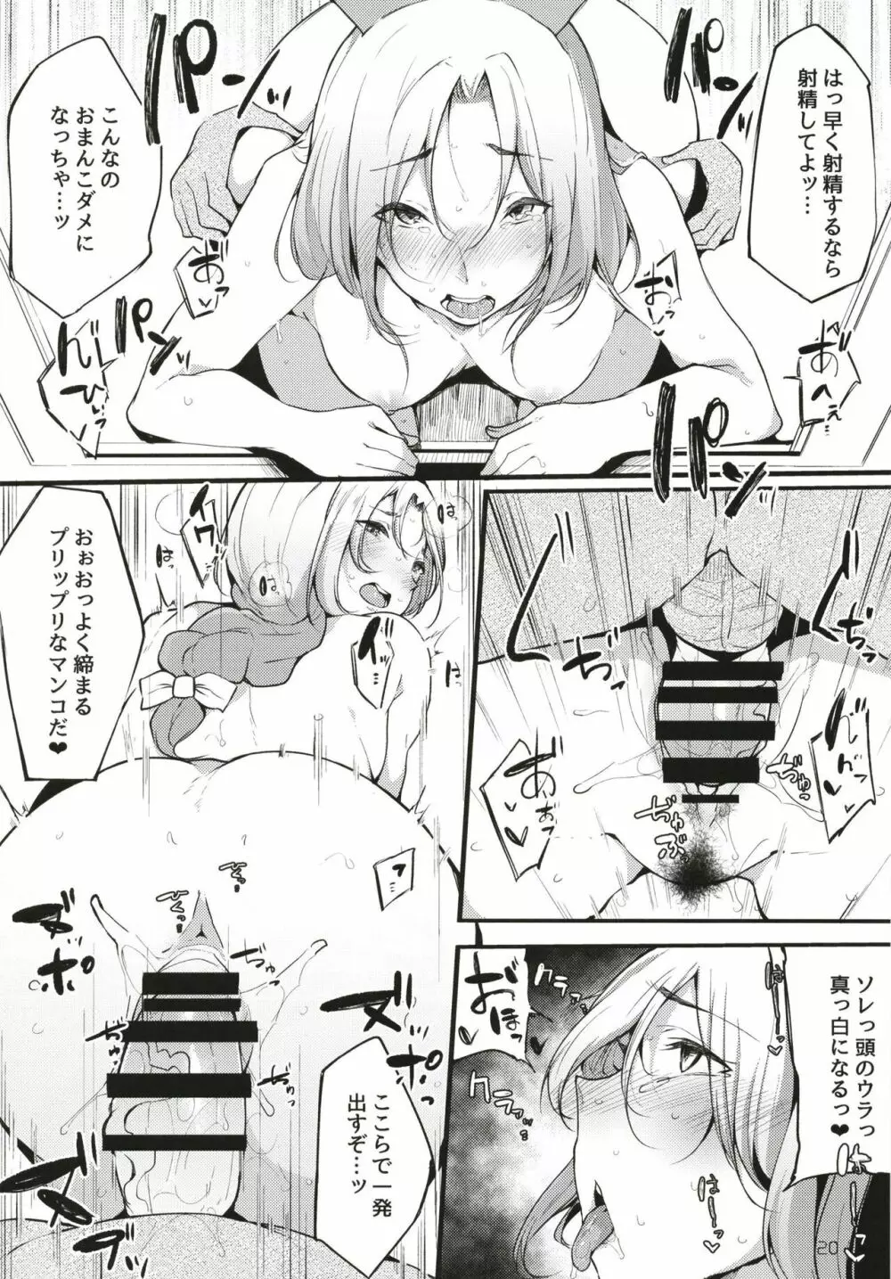永遠亭射精外来 - page22