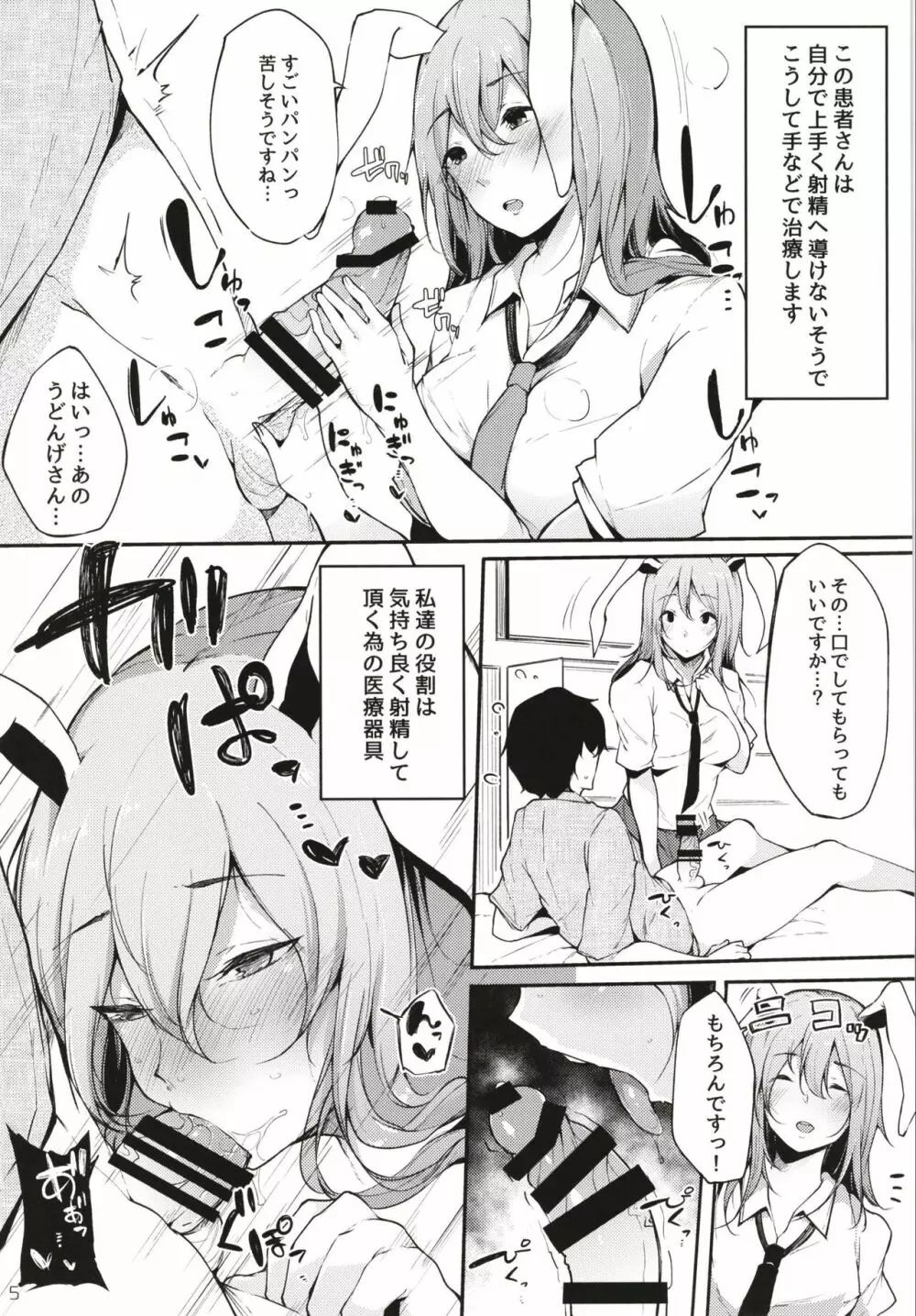 永遠亭射精外来 - page7