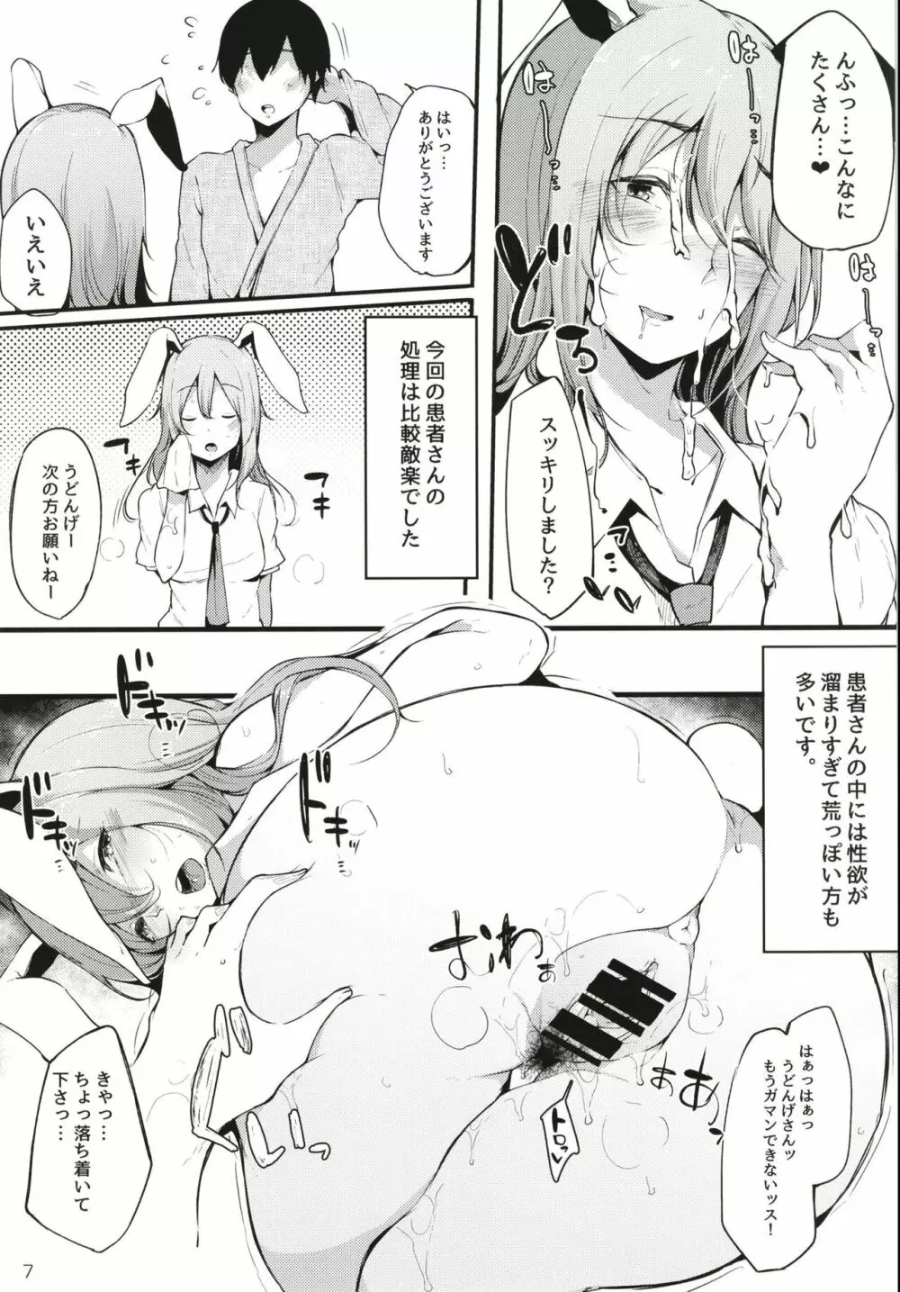 永遠亭射精外来 - page9
