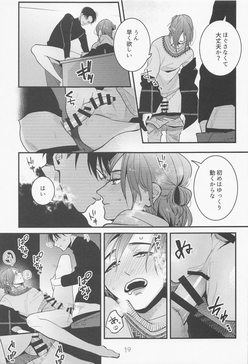 バイト先の先輩がかっこいい！ - page18