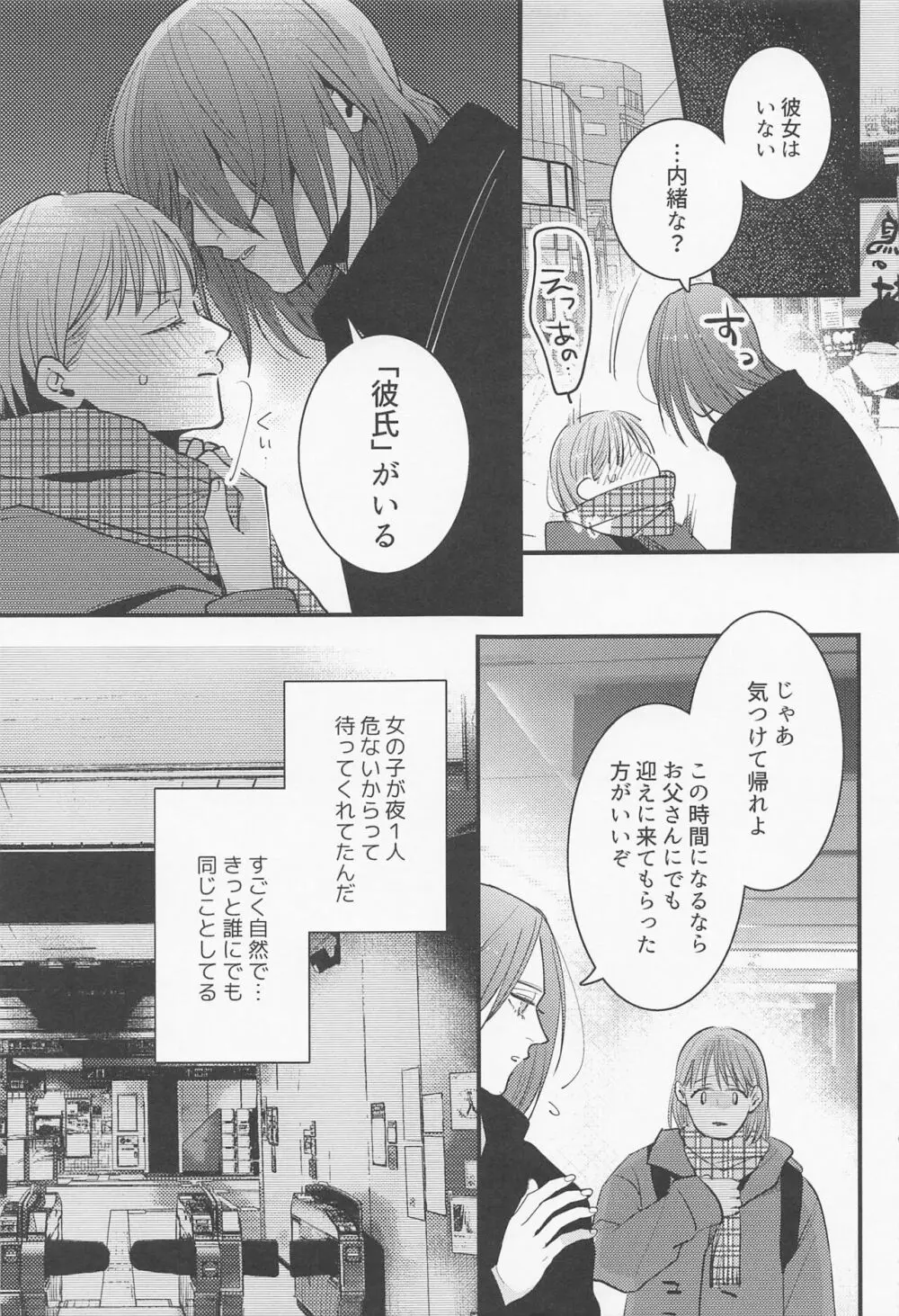 バイト先の先輩がかっこいい！ - page8