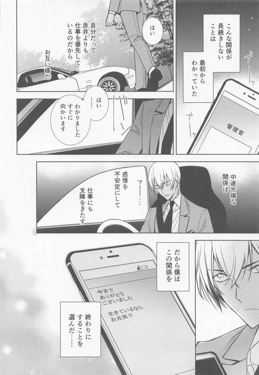 借りを返してもらおうか - page7