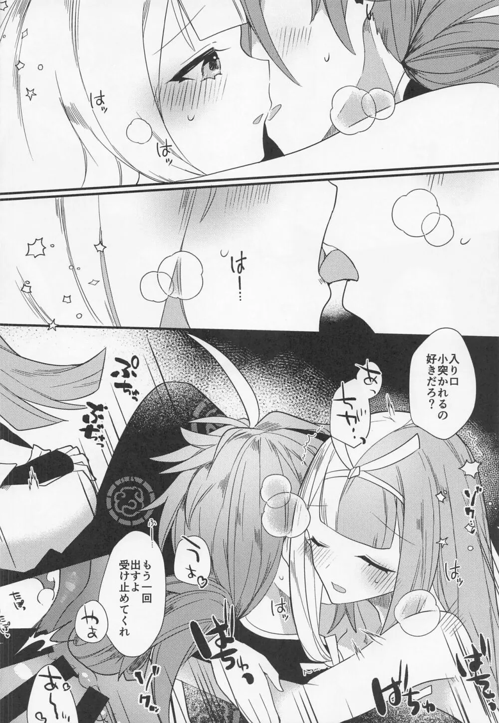 愛縁奇縁 - page23
