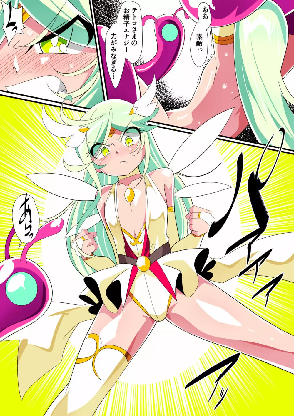 ヒーローの憂鬱聖 ショタヒーローVSエロスライム - page31