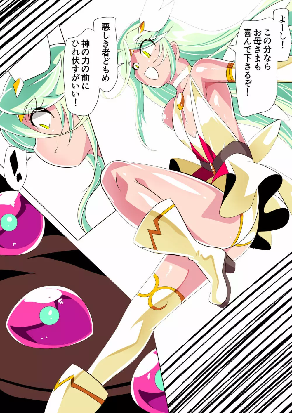 ヒーローの憂鬱聖 ショタヒーローVSエロスライム - page5