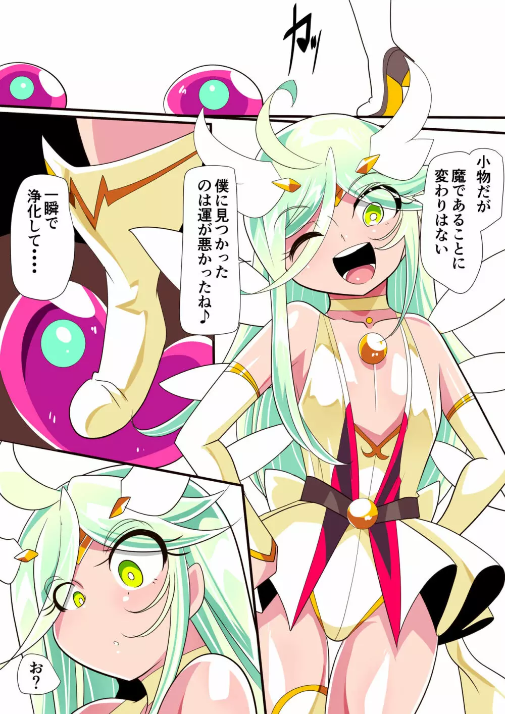 ヒーローの憂鬱聖 ショタヒーローVSエロスライム - page6