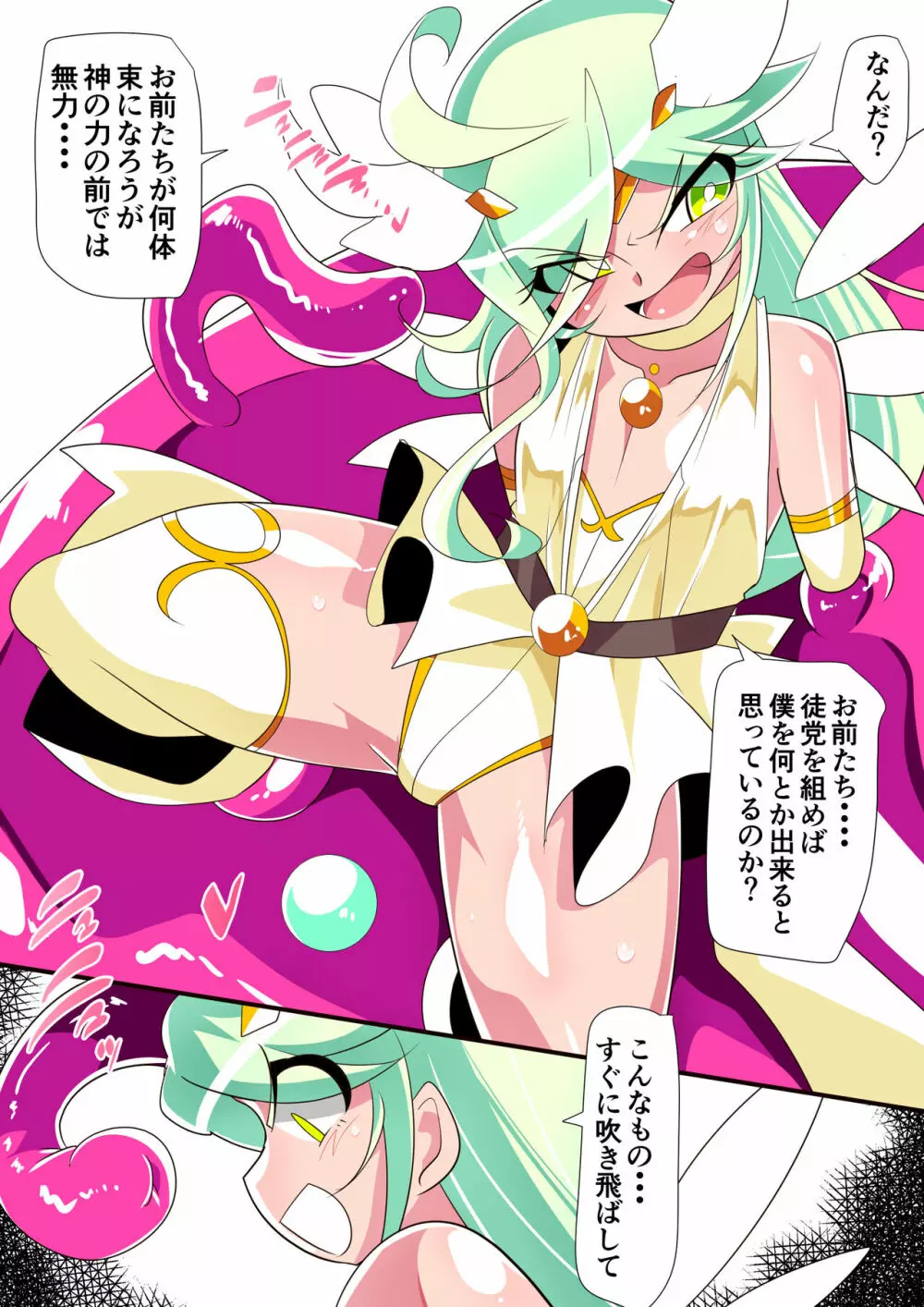 ヒーローの憂鬱聖 ショタヒーローVSエロスライム - page9