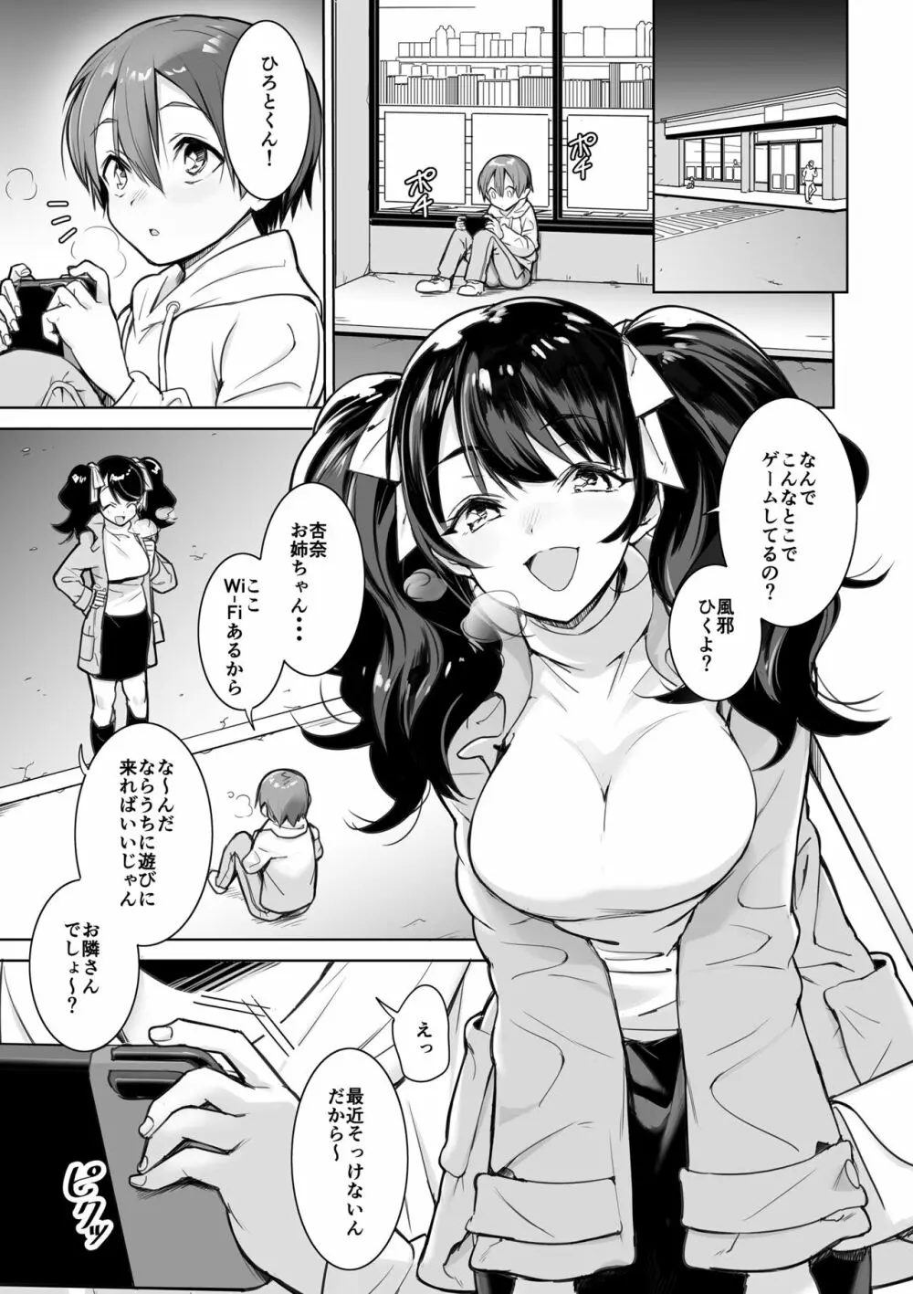 幼馴染のお姉ちゃんにさそわれちゃう話 - page2