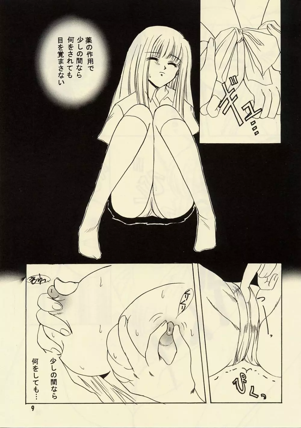 Wolf Holic - page8