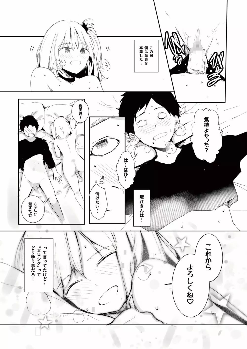 ギャル助けたら童貞卒業！？ - page14