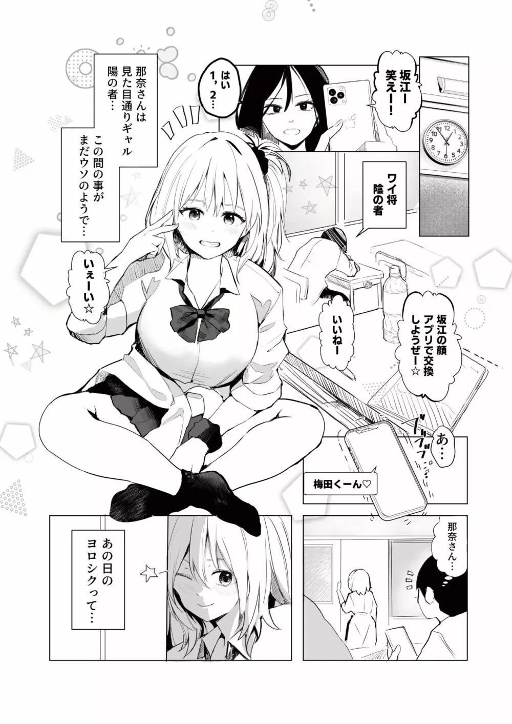 ギャル助けたら童貞卒業！？ - page15
