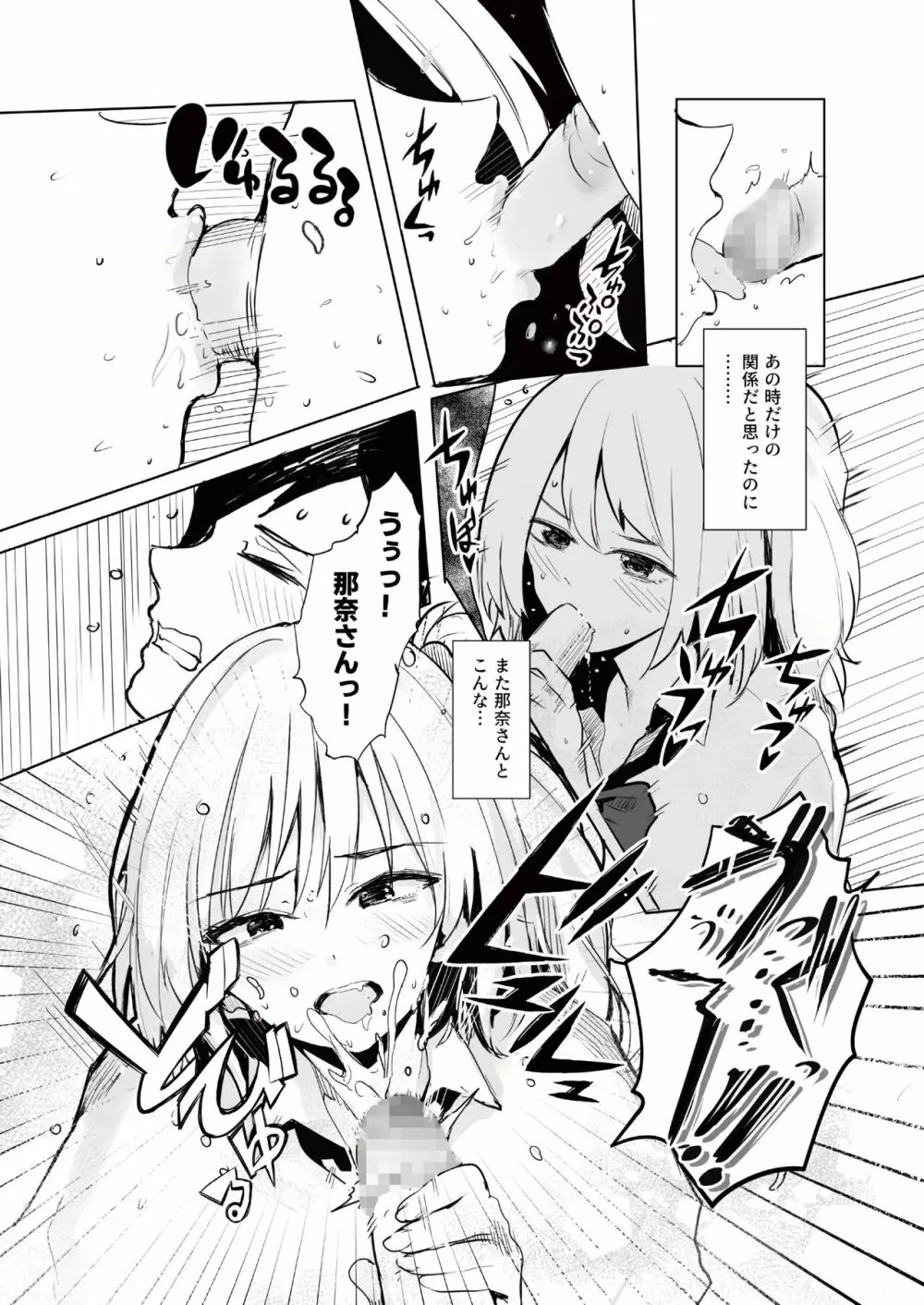 ギャル助けたら童貞卒業！？ - page17