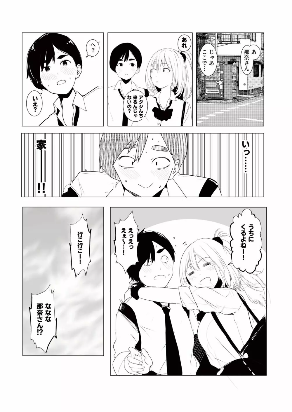 ギャル助けたら童貞卒業！？ - page25
