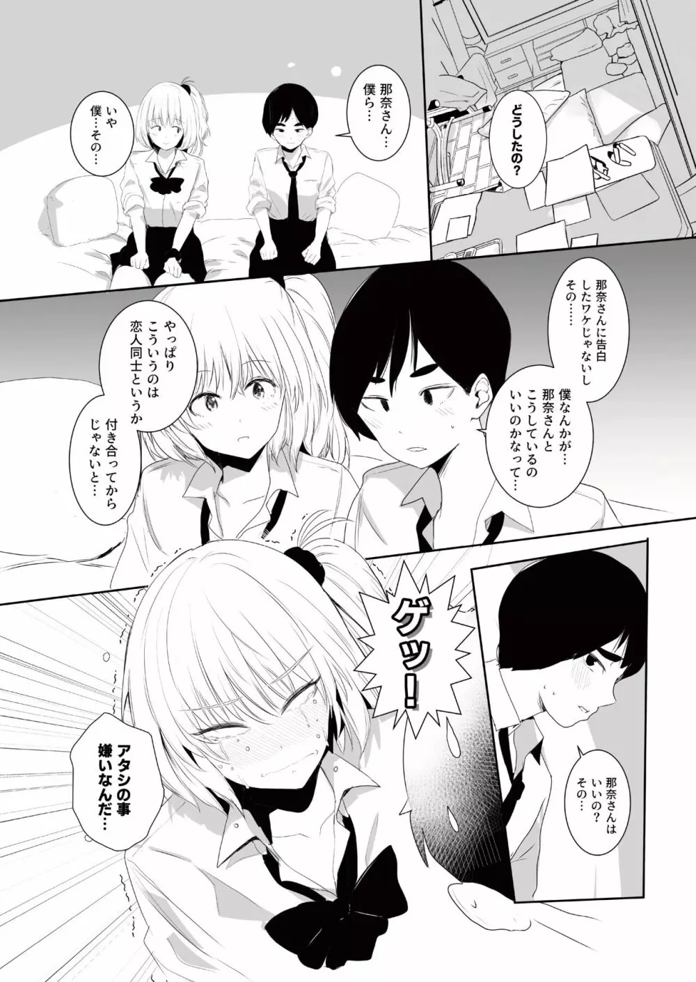 ギャル助けたら童貞卒業！？ - page26