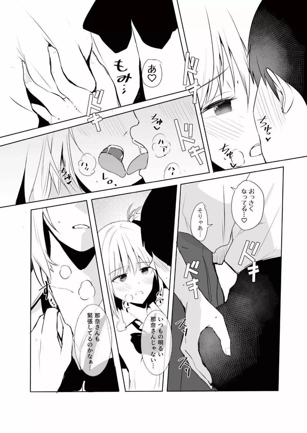 ギャル助けたら童貞卒業！？ - page29