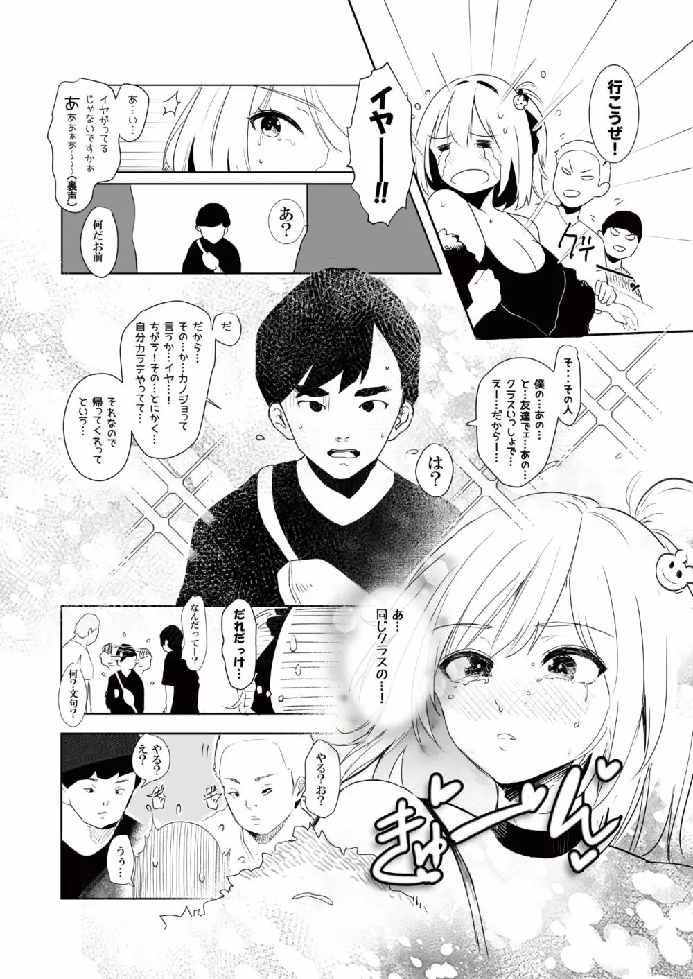 ギャル助けたら童貞卒業！？ - page4