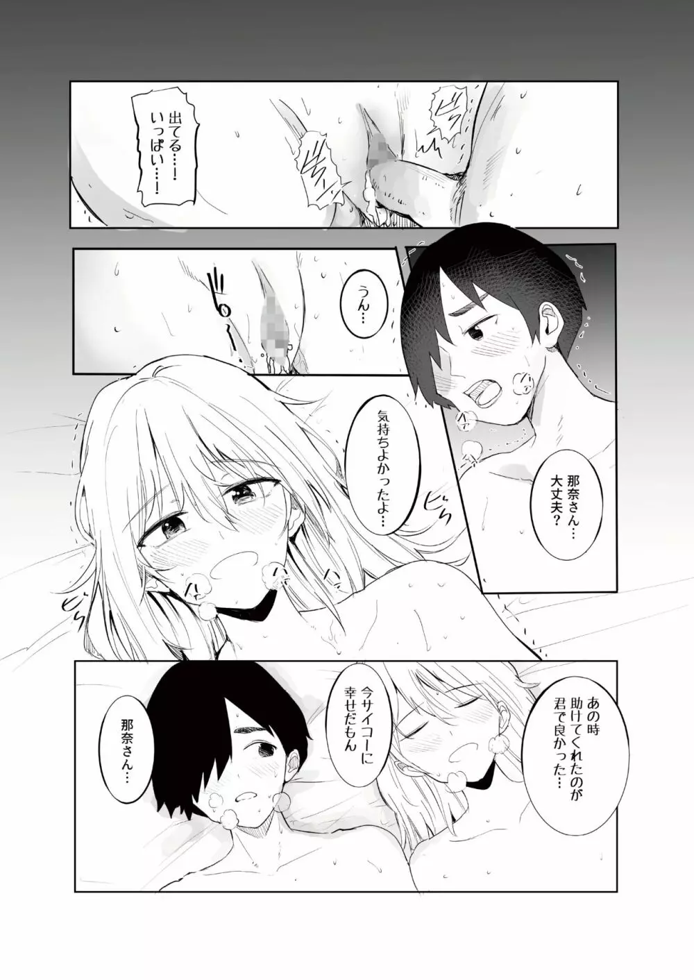 ギャル助けたら童貞卒業！？ - page41
