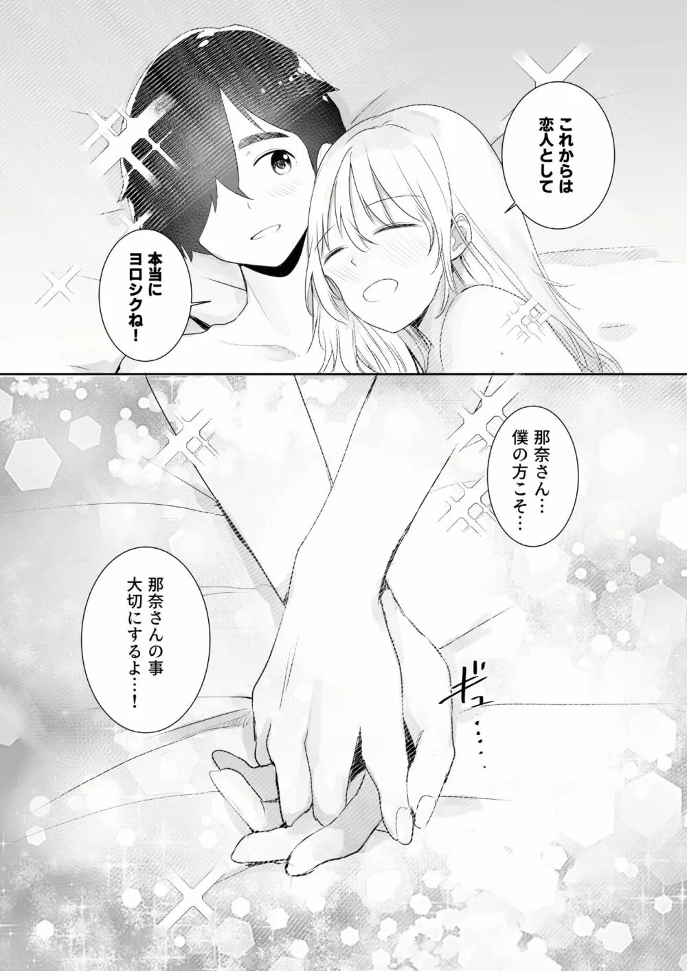 ギャル助けたら童貞卒業！？ - page42