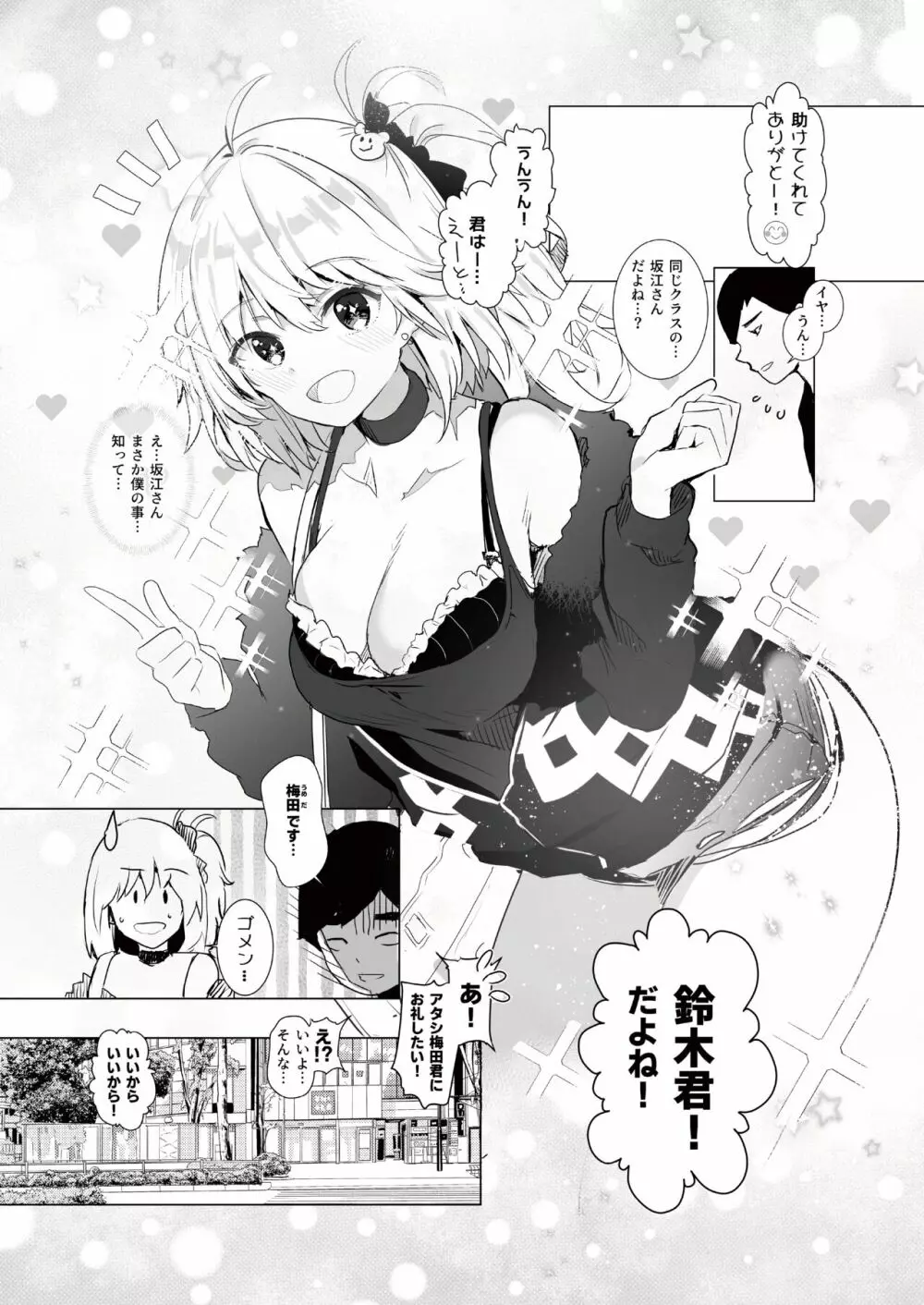 ギャル助けたら童貞卒業！？ - page6