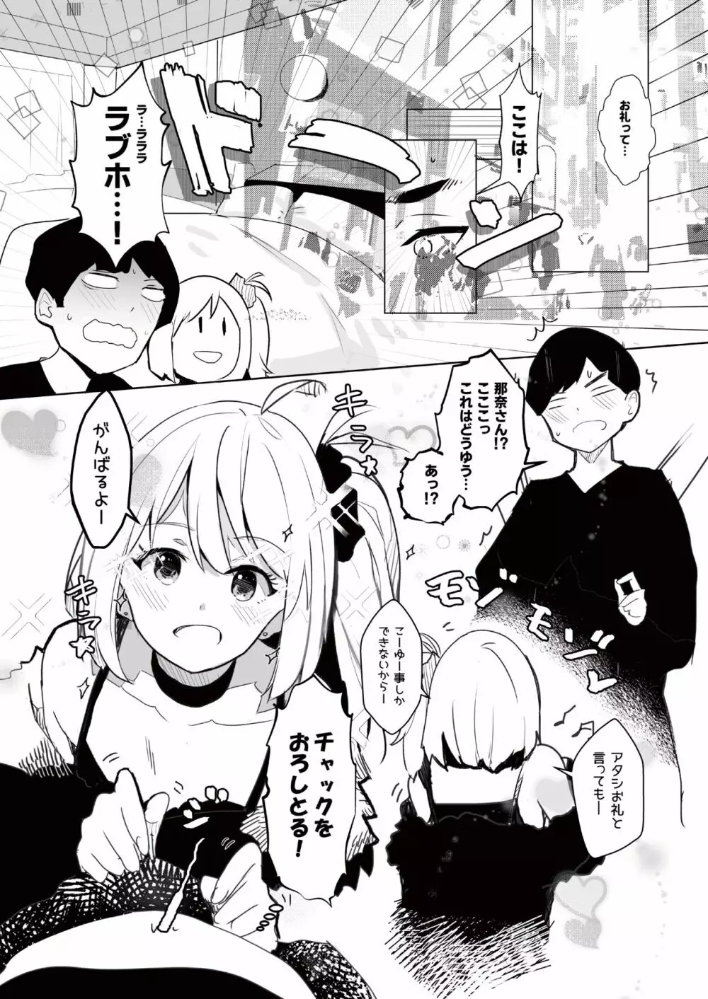 ギャル助けたら童貞卒業！？ - page7