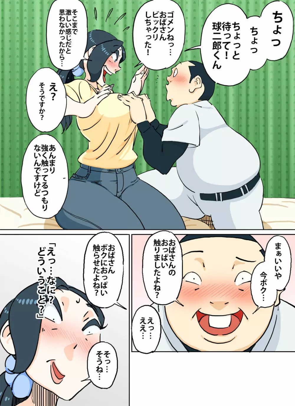 カラー版 球二郎くん 人妻のおっぱいが揉みたい年頃 - page11