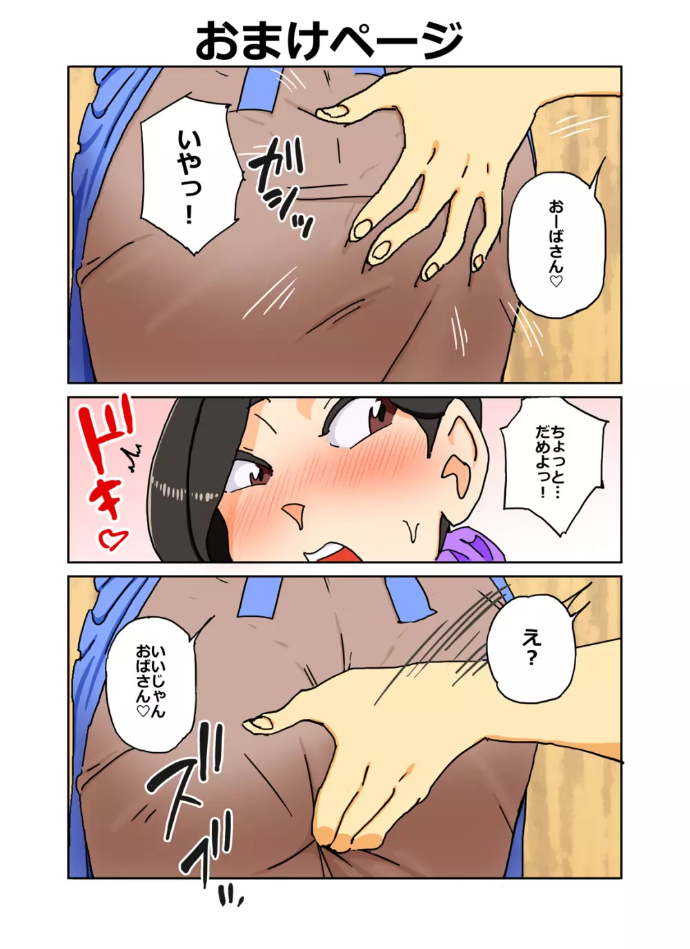 カラー版 球二郎くん 人妻のおっぱいが揉みたい年頃 - page23