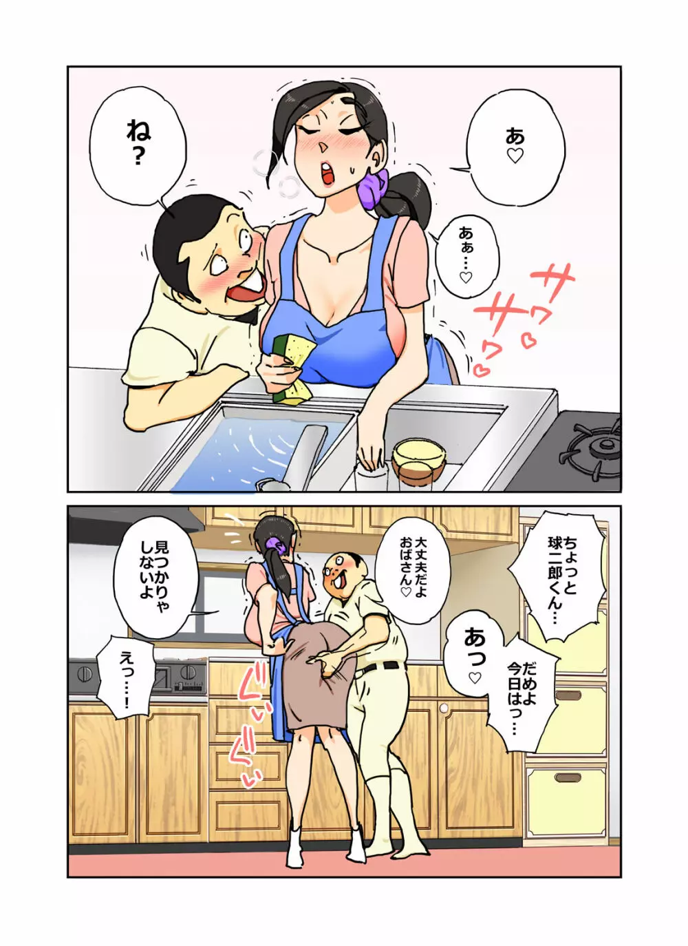 カラー版 球二郎くん 人妻のおっぱいが揉みたい年頃 - page24