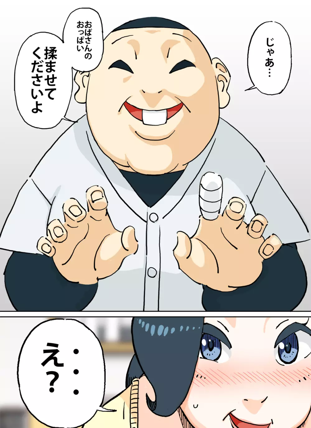 カラー版 球二郎くん 人妻のおっぱいが揉みたい年頃 - page4
