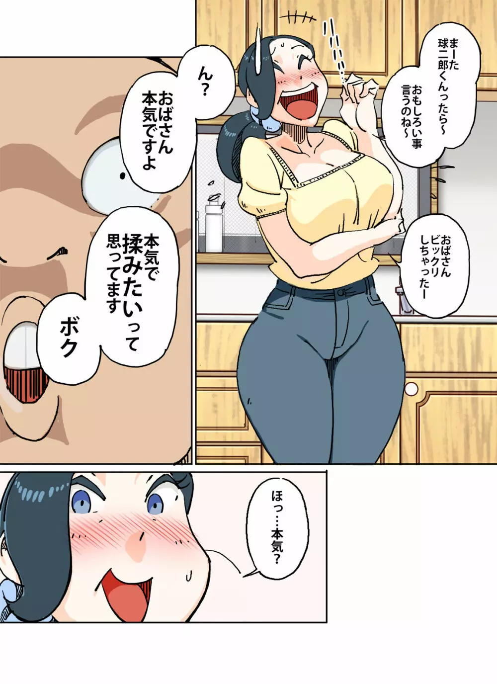 カラー版 球二郎くん 人妻のおっぱいが揉みたい年頃 - page5