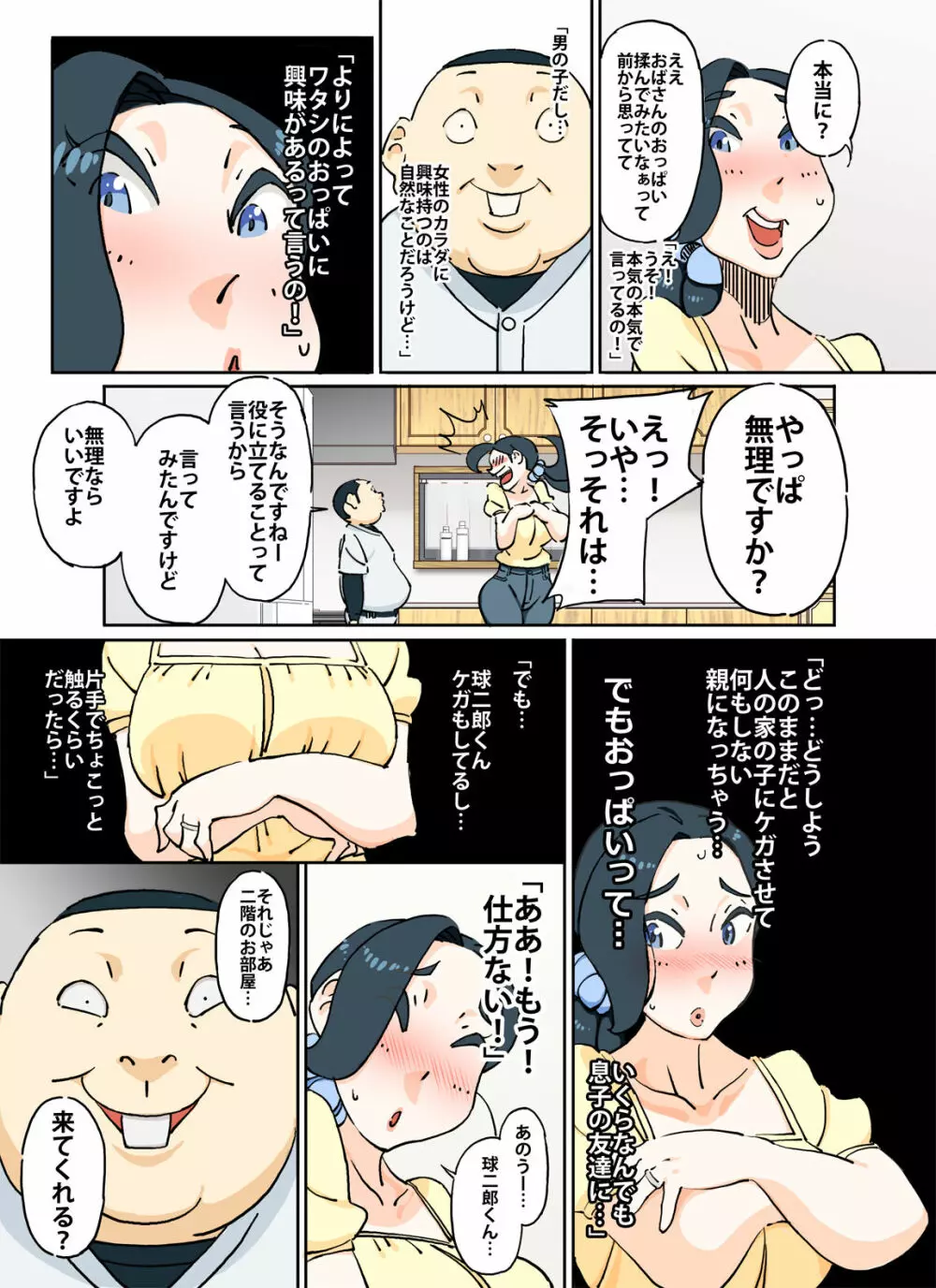 カラー版 球二郎くん 人妻のおっぱいが揉みたい年頃 - page6