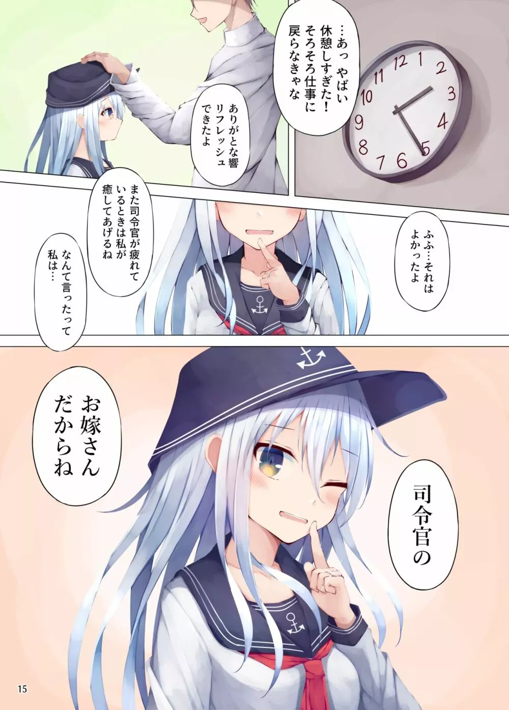 響ちゃんに癒してほしいだけ - page14
