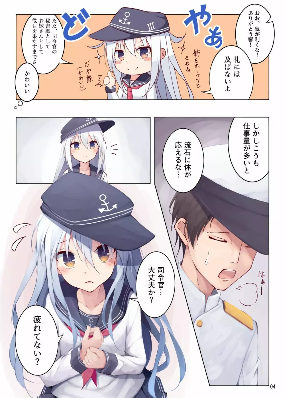 響ちゃんに癒してほしいだけ - page3