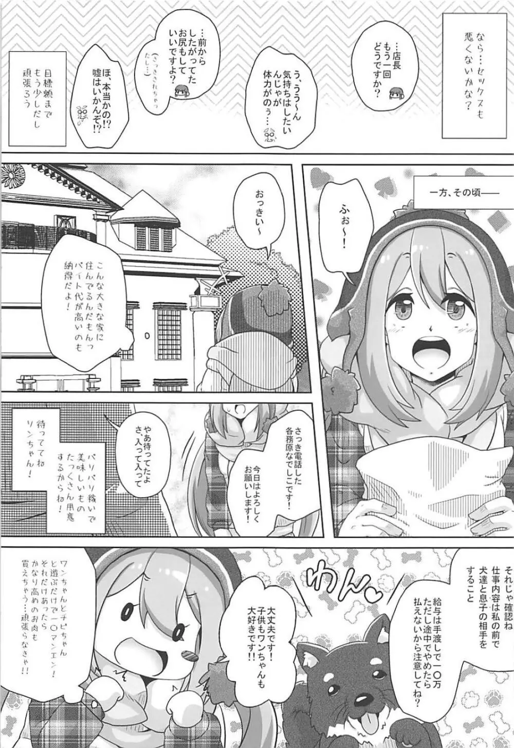 じゅうキャン△ - page12