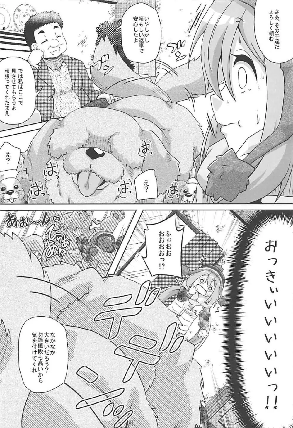 じゅうキャン△ - page13