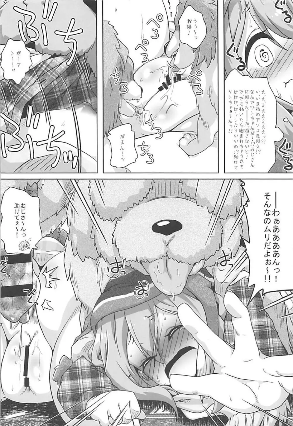 じゅうキャン△ - page15