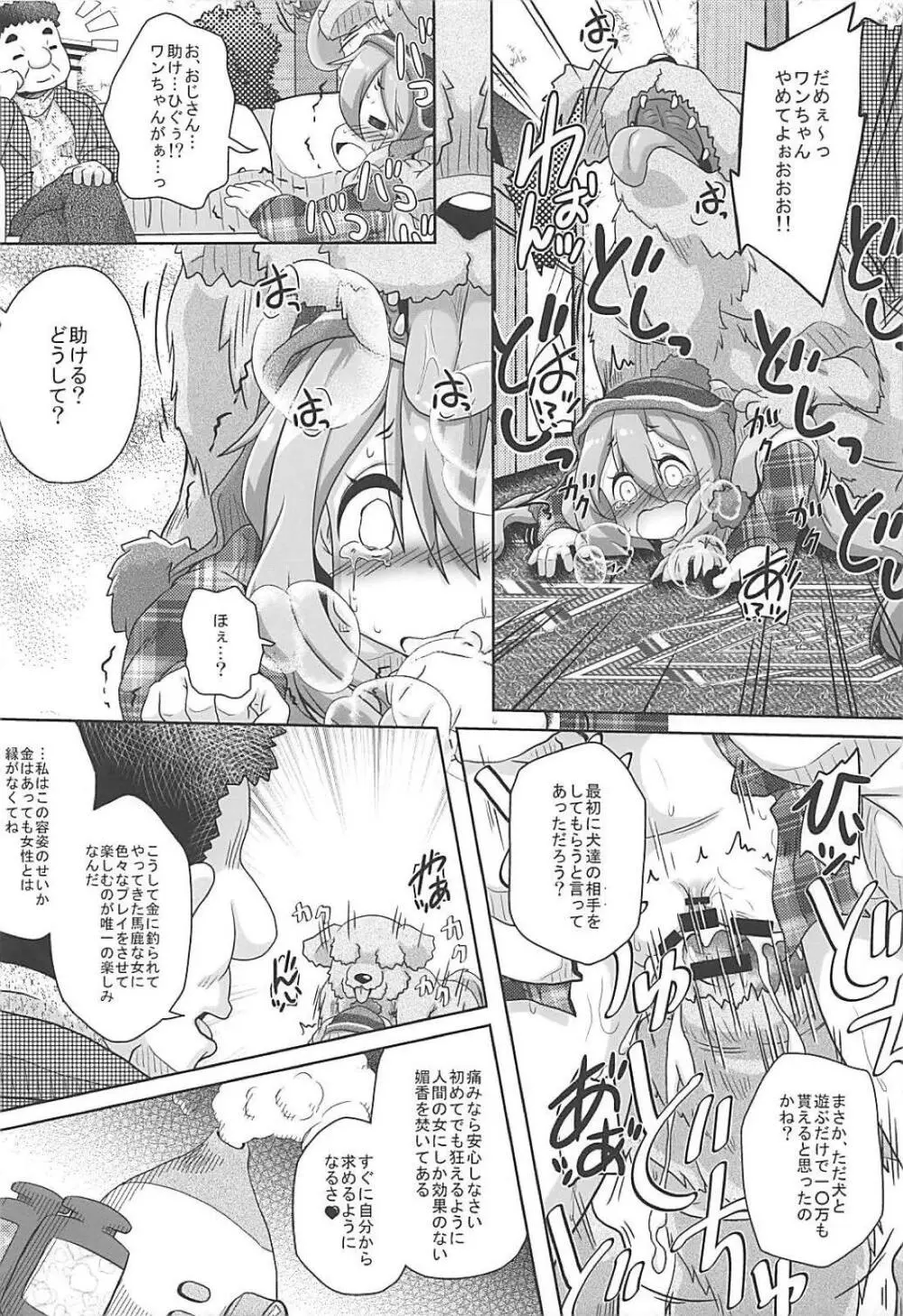 じゅうキャン△ - page17
