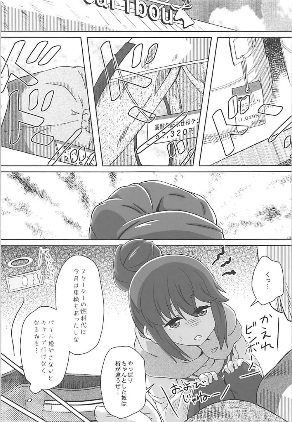 じゅうキャン△ - page2