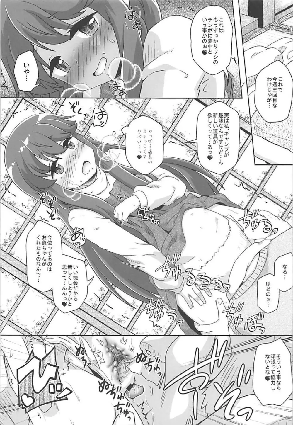 じゅうキャン△ - page4