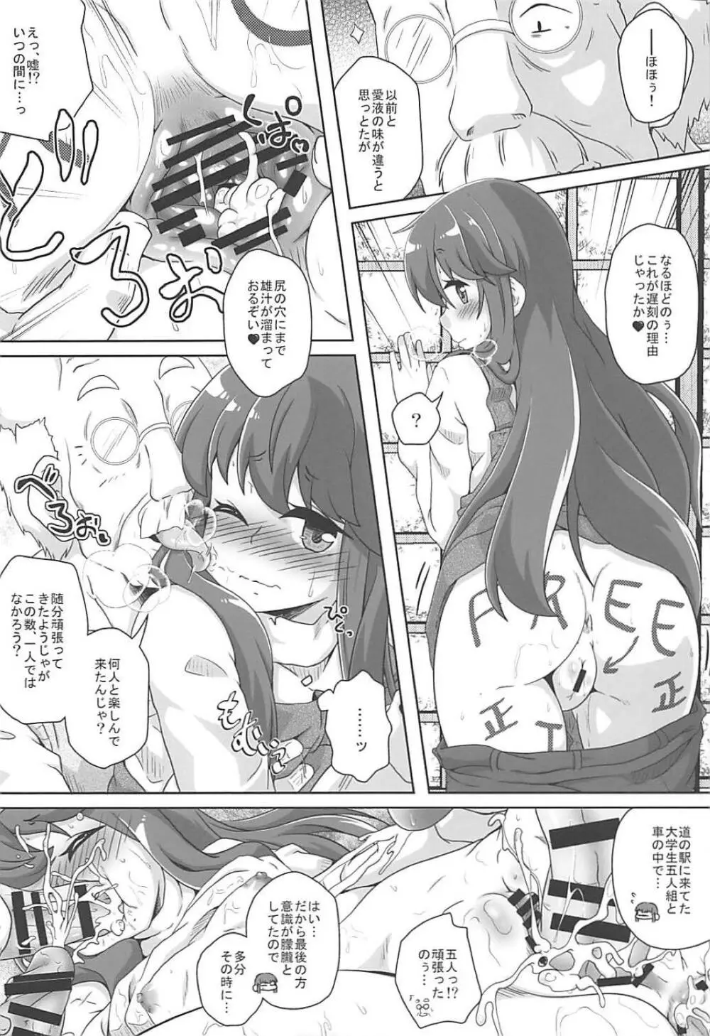 じゅうキャン△ - page5
