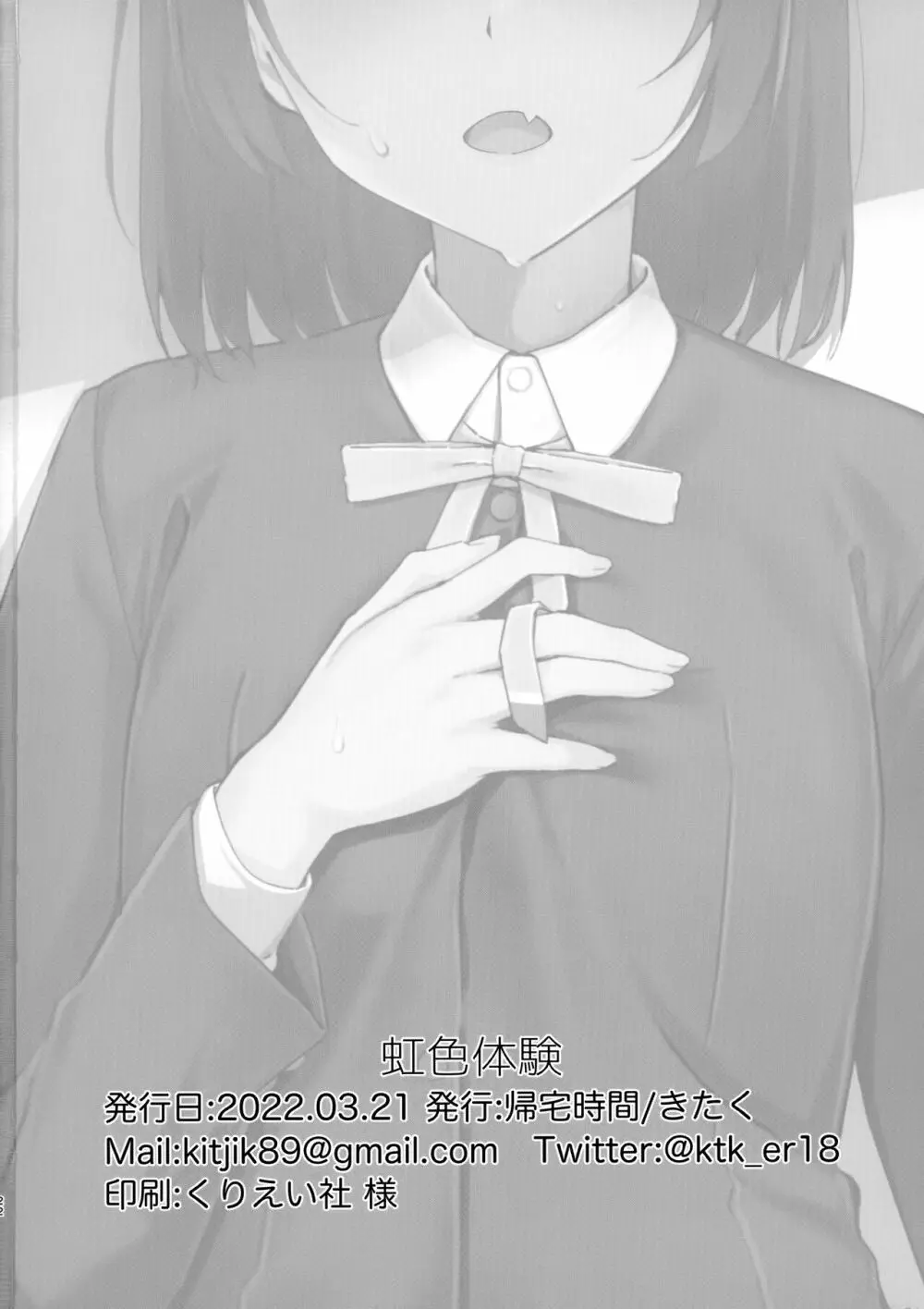 虹色体験 - page21