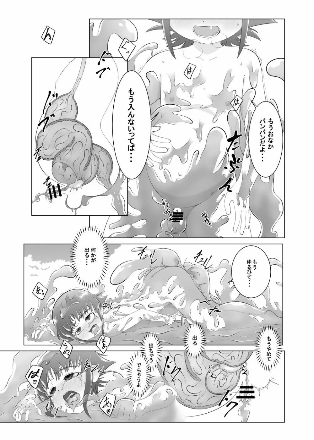 ブレイブボーイ - page13