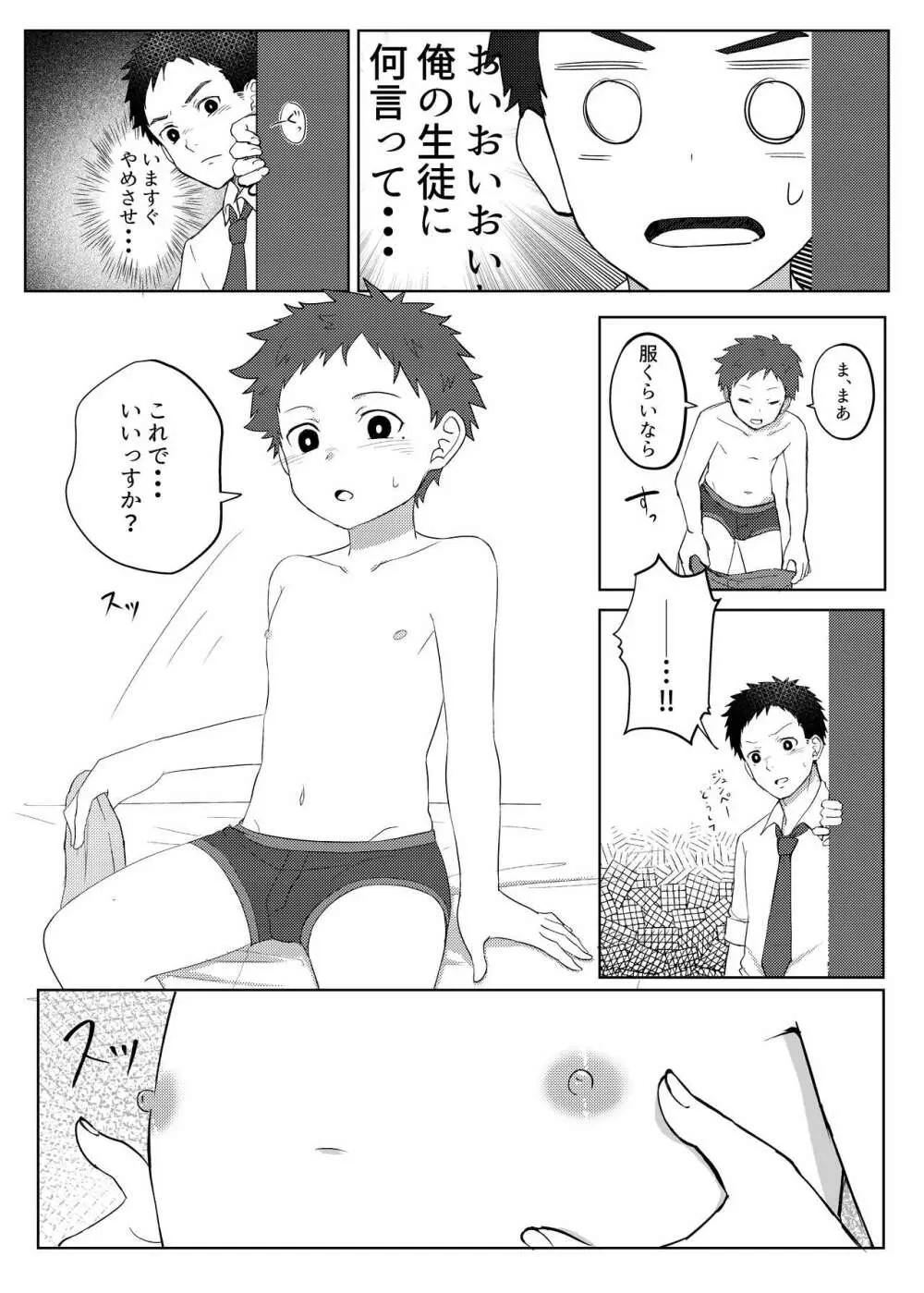 パパ活してはイけません - page10