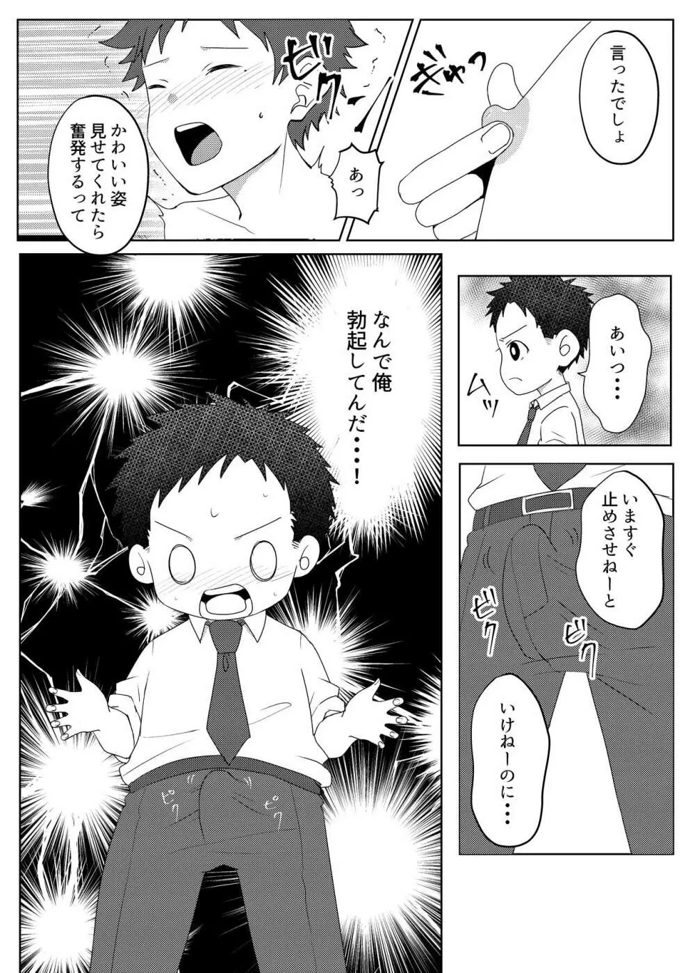 パパ活してはイけません - page12