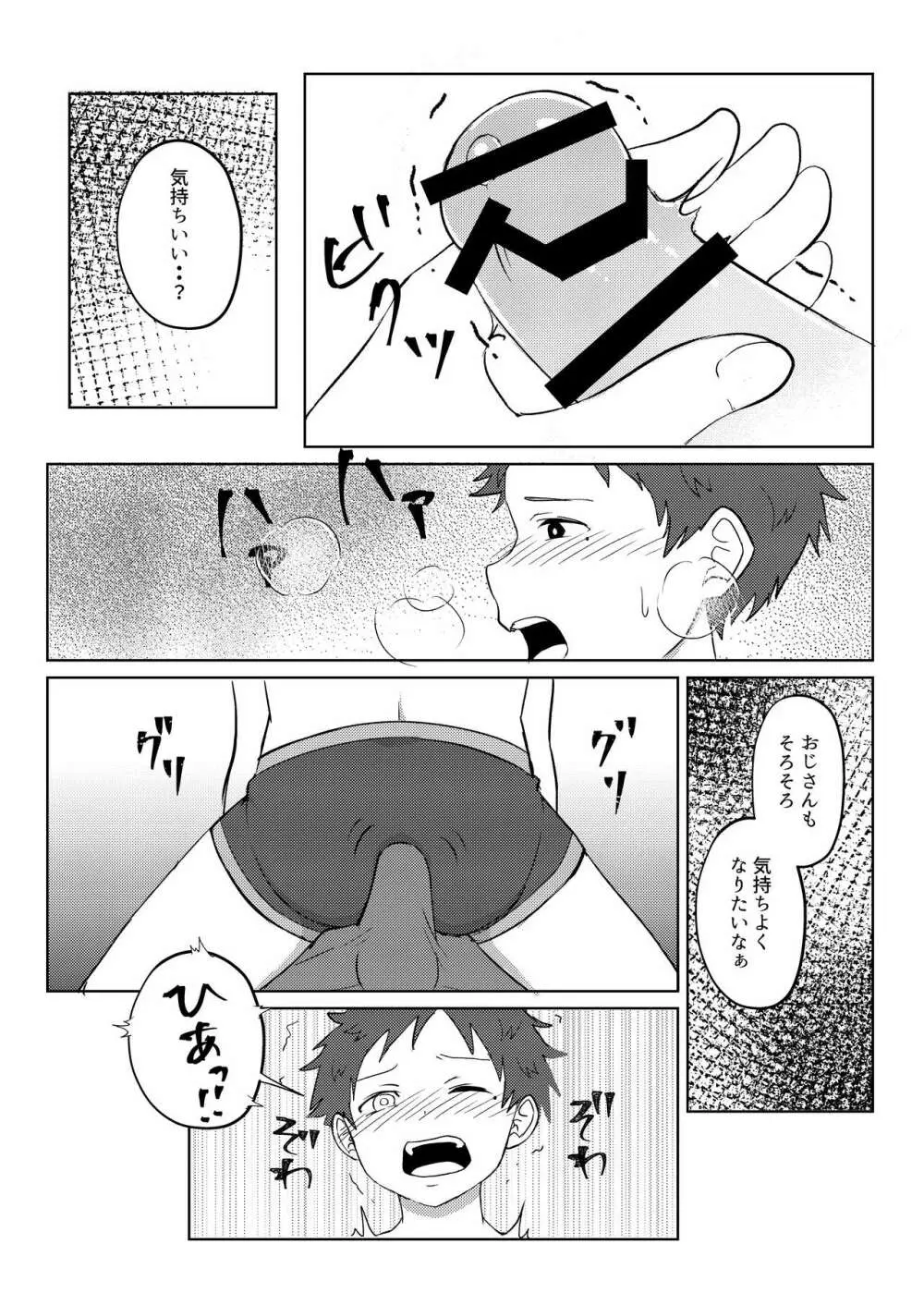 パパ活してはイけません - page15