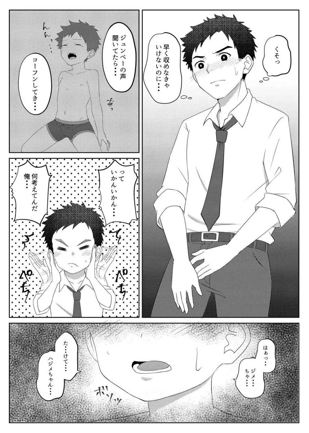 パパ活してはイけません - page16
