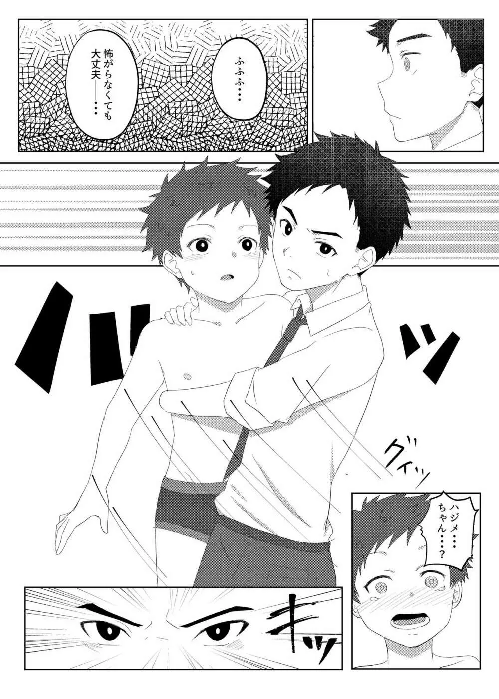 パパ活してはイけません - page17