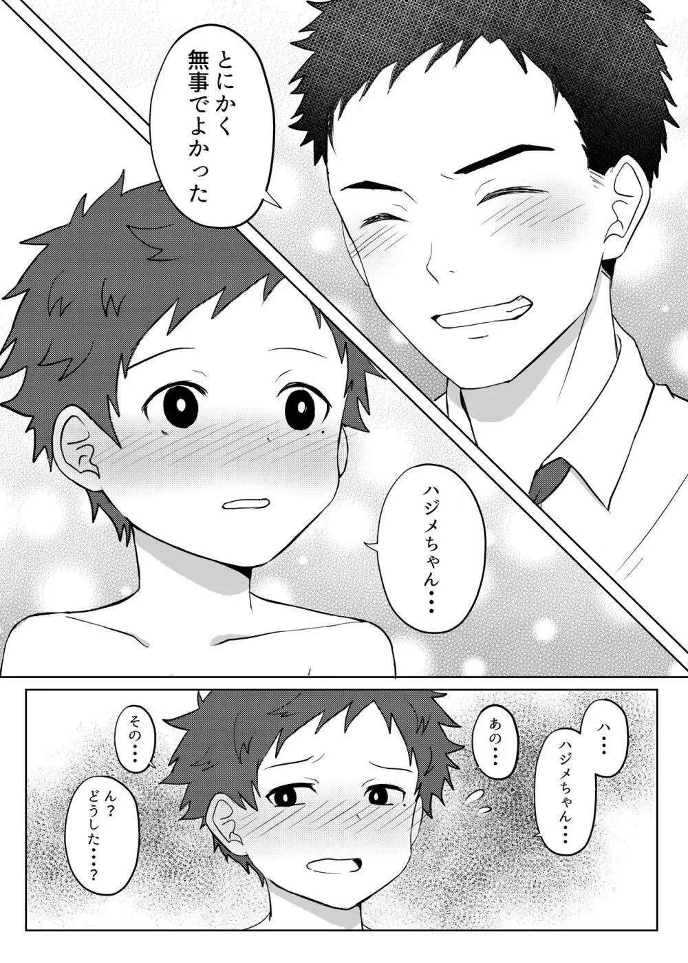 パパ活してはイけません - page19