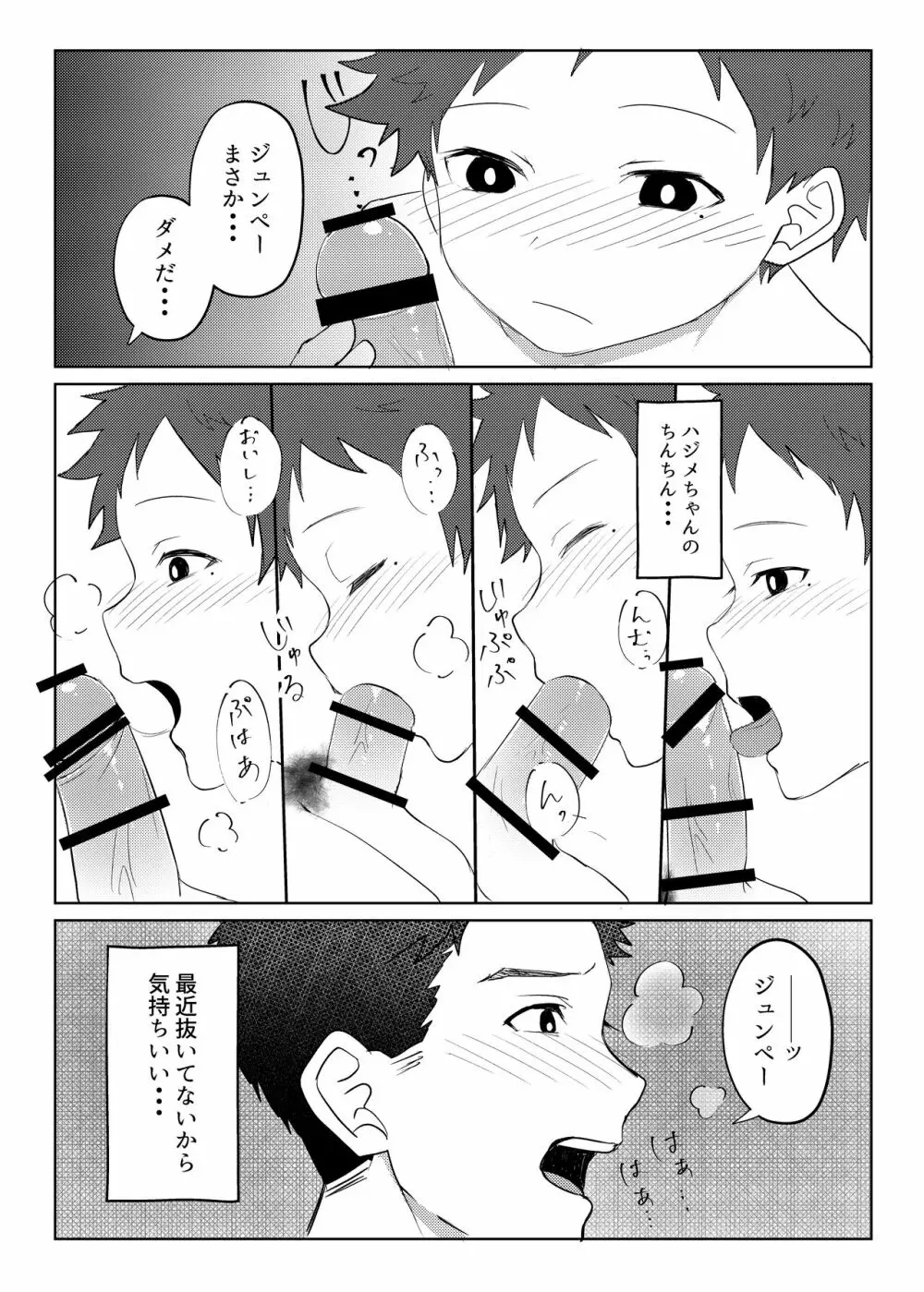 パパ活してはイけません - page27